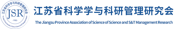 江苏省科学学与科研管理研究会_官方网站